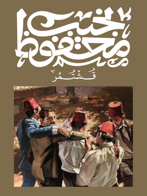 cover image of قشتمر